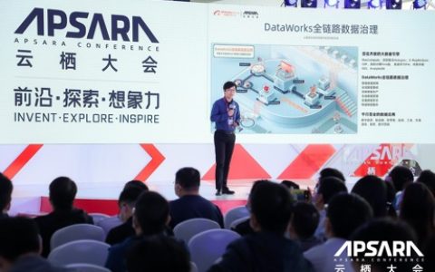治理企業(yè)“數(shù)據(jù)懸河”，阿里云DataWorks全鏈路數(shù)據(jù)治理新品發(fā)布