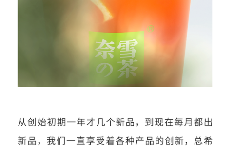 奈雪的茶宣布大幅降價(jià)：推出9到19元鮮果茶