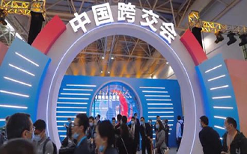 中國(guó)跨交會(huì)-2022廣州跨境電商展-2022年秋季中國(guó)跨境電商交易會(huì)