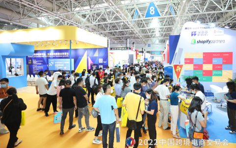2023中國(guó)跨境電商及新電商交易博覽會(huì)(福州)