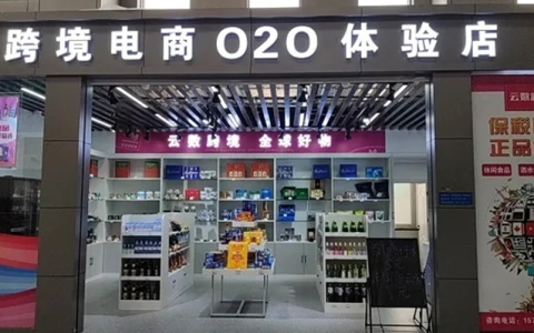 通遼機場成功引入跨境電商O2O體驗店