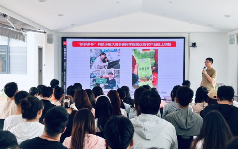 助力科技小院強(qiáng)農(nóng)興農(nóng)人才培養(yǎng)  拼多多為農(nóng)學(xué)新生開(kāi)講農(nóng)產(chǎn)品電商公益課