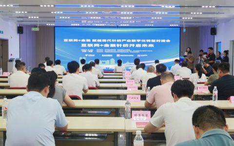 “互聯(lián)網(wǎng)+金融”賦能現(xiàn)代針紡產(chǎn)業(yè)數(shù)字化轉(zhuǎn)型