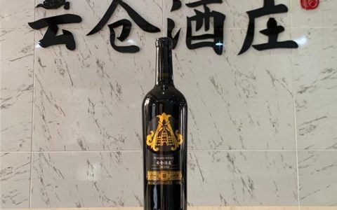 云倉(cāng)酒莊上線(xiàn)同名品牌紅酒，穩(wěn)步酒類(lèi)電商市場(chǎng)
