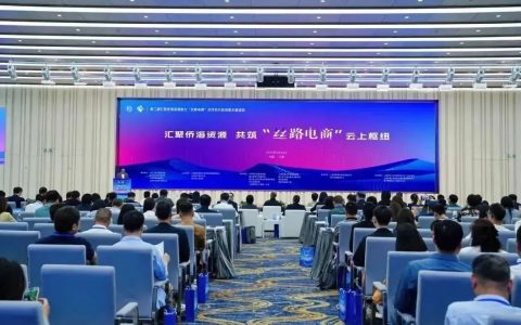 第二屆“匯聚僑海資源助力‘絲路電商’合作先行區(qū)創(chuàng)建主題活動(dòng)”在滬舉辦